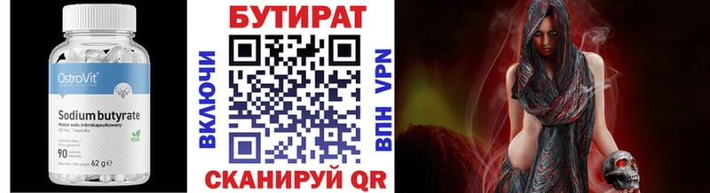 БУТИРАТ бутандиол  Купить закладки  Дмитров 