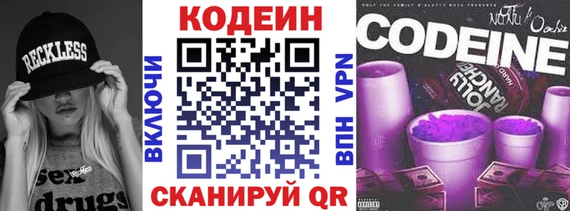 Кодеиновый сироп Lean Purple Drank  Купить закладки  Дмитров 