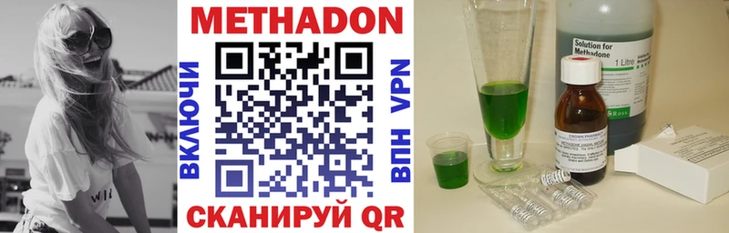 Метадон methadone  Купить закладки  Дмитров 